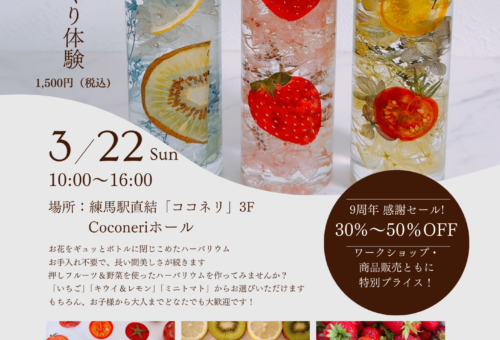 ネリサロマルシェ出店のお知らせ