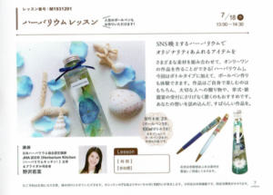 『子育てのスキマ時間が、“おしゃれな仕事”に変わった話。<br>  —わずか15,000円のハーバリウム資格で、フジテレビ『ノンストップ！』出演へ—』の画像