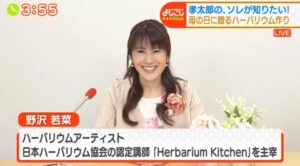 『子育てのスキマ時間が、“おしゃれな仕事”に変わった話。<br>  —わずか15,000円のハーバリウム資格で、フジテレビ『ノンストップ！』出演へ—』の画像
